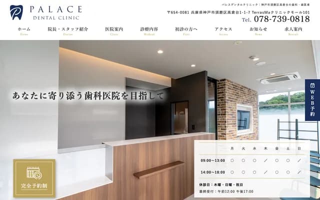 Palace牙科診所 - 兵庫縣神戶市須磨區高倉台1丁目1番7號