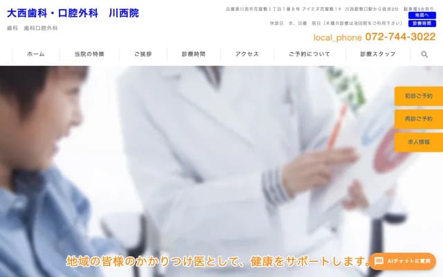 오니시 치과·구강외과 가와니시원 - 효고현 가와니시시 하나야시키 1초메 1-8 아이엔하나야시키 1F