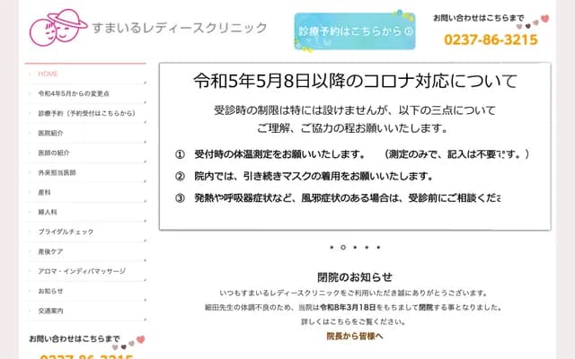 Smile Ladies Clinic - Sagae, Sagae-shi, Yamagata-ken