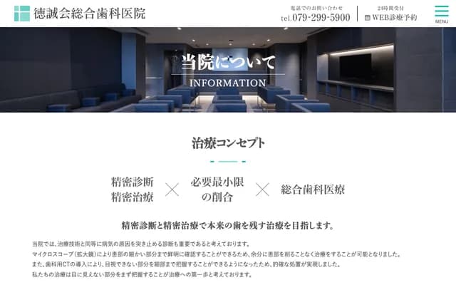 德诚会综合牙科诊所 - 兵库县姬路市东辻井2-1-10 RCP2大楼