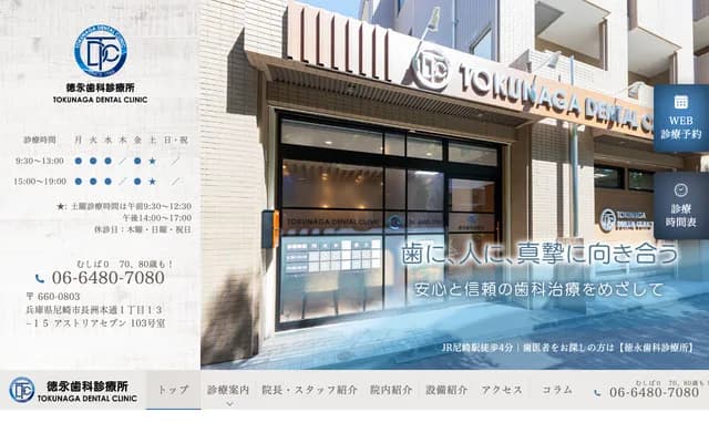 Tokunaga Dental Clinic