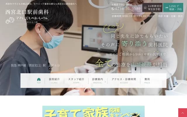 西宮北口站前牙科診所 - 兵庫縣西宮市北昭和町2-19