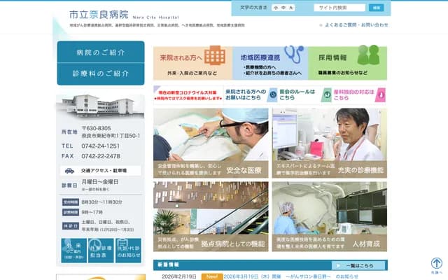 시립 나라 병원 - 나라현 나라시 히가시키데라초 1-50-1