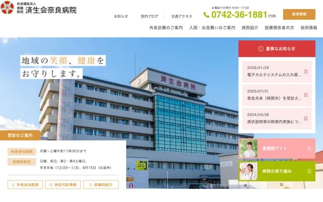 사이세이카이 나라 병원 - 나라현 나라시 하치조 4초메 643반치