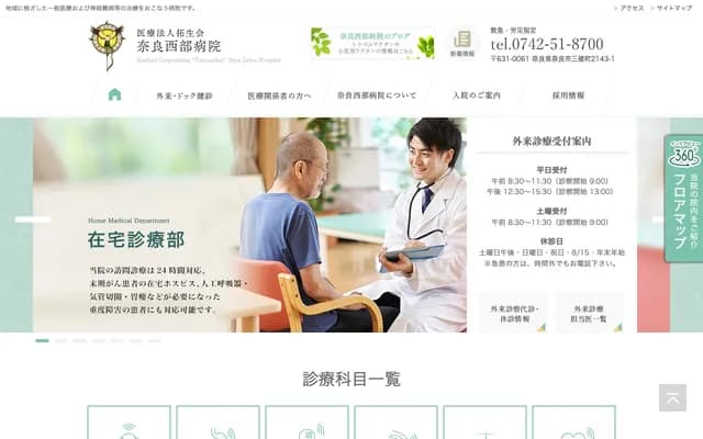 나라 세이부 병원 - 나라현 나라시 미쓰가리초 2143-1