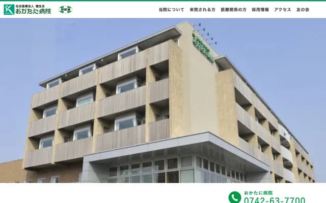 오카타니 병원