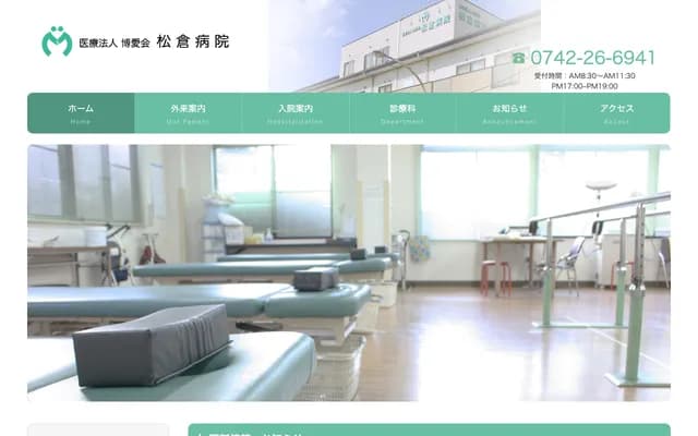 마쓰쿠라 병원 - 나라현 나라시 가와노카미 쓰키누키초 15