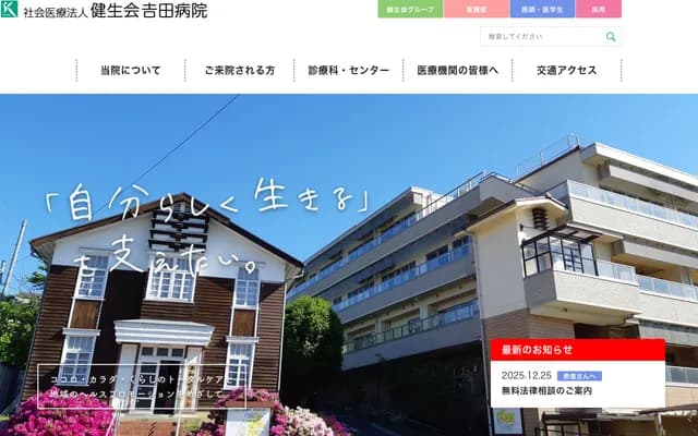 요시다 병원 - 나라현 나라시 사이다이지 아카다초 1-7-1