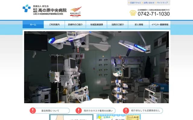 다카노하라 주오 병원 - 나라현 나라시 우쿄 1초메 3-3