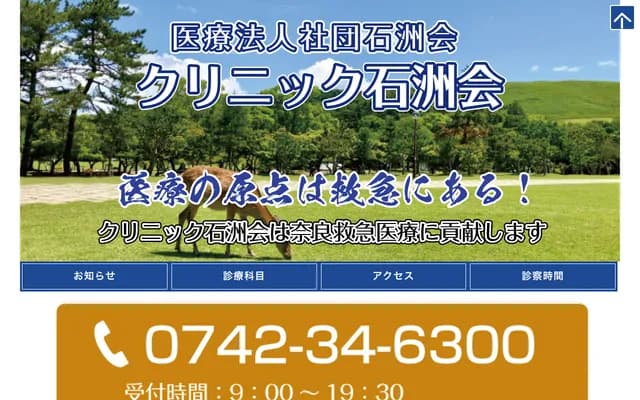 세키슈카이 병원 - 나라현 나라시 시조오지 1초메 9-4