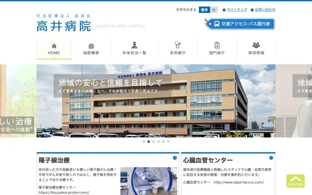 다카이 병원