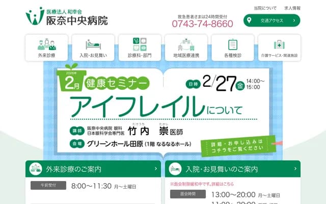 Hanna Chuo Hospital - 741 Tawaraguchi-cho, Ikoma, Nara