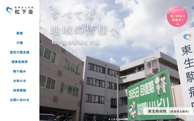 Shiraniwadai Hospital - 6-10-1 Shiraniwadai, Ikoma, Nara