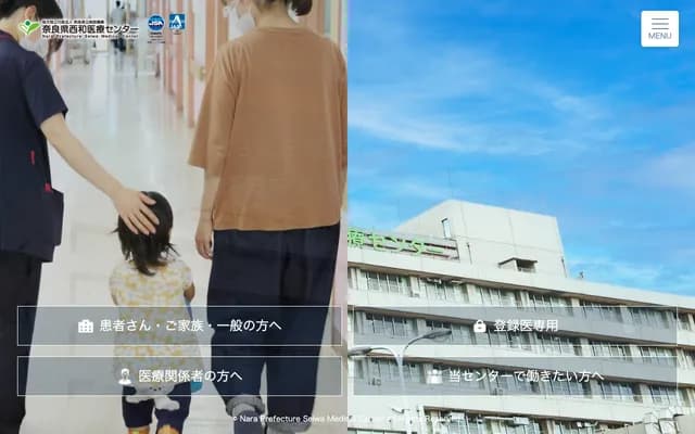 奈良县西和医疗中心