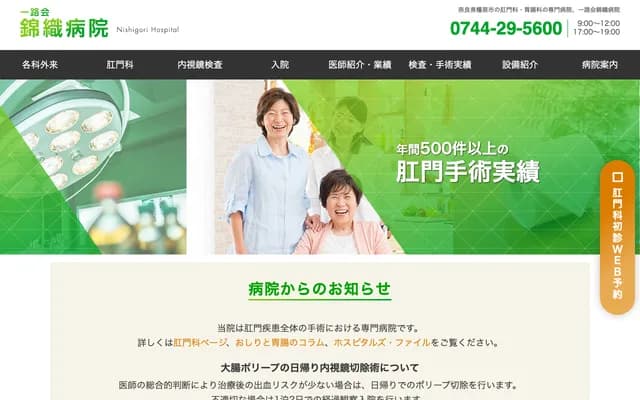 Nishikori Hospital