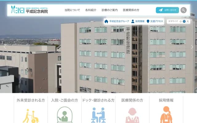 Heisei Kinenkai Heisei Kinen Hospital - 827 Shijo-cho, Kashihara, Nara