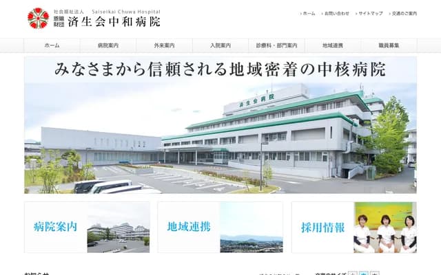 Saiseikai Chuwa Hospital - 323 Abe, Sakurai, Nara