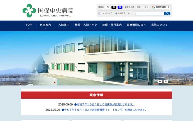 고쿠호 주오 병원