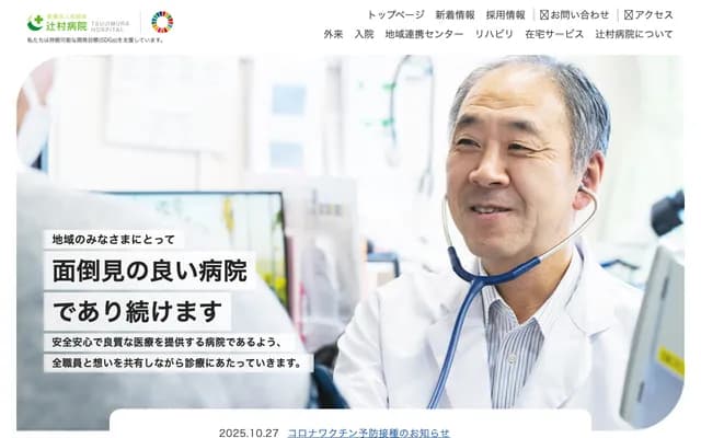 Tsujimura Hospital - 7-1 Utano Matsui, Uda, Nara