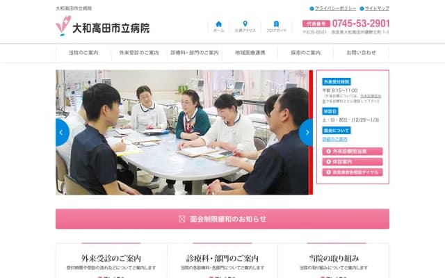 야마토타카다 시립병원