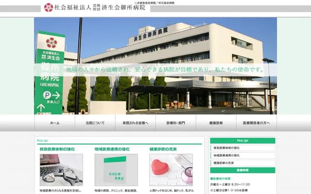 Saiseikai Gose Hospital