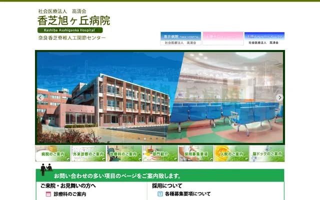 Kashiba Asahigaoka Hospital