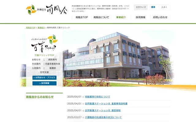 Manyo Clinic - 247 Goi-cho, Kashihara, Nara