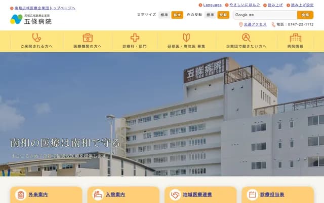 Nanwa Regional Medical Corporation Gojo Hospital