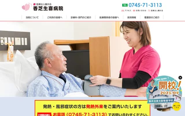 Kashiba Seiki Hospital