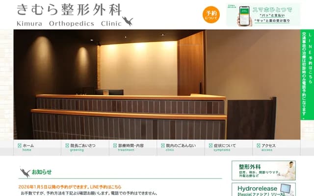 기무라 정형외과 - 나라현 나라시 나카토미가오카 3-1