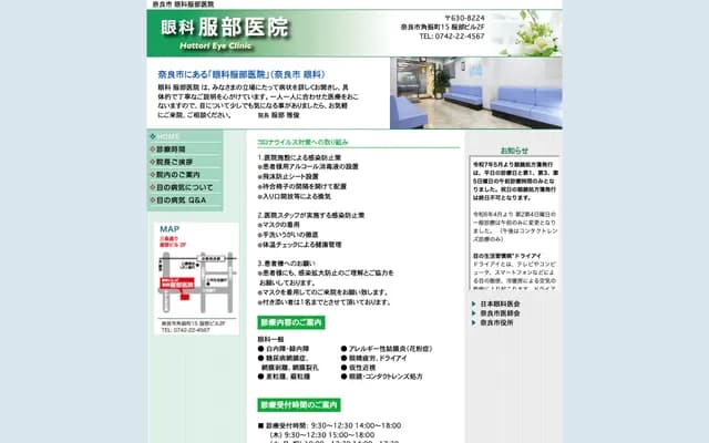 핫토리 의원 - 나라현 나라시 쓰노후리초 15 핫토리 빌딩 2F