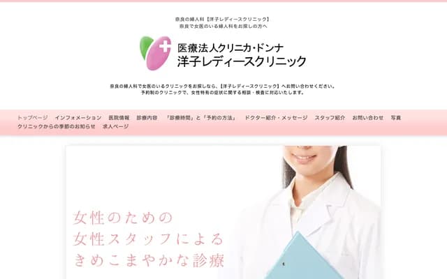 요코 레이디스 클리닉 - 나라현 나라시 가쿠엔야마토초 3초메 40-2