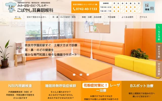 고바야시 이비인후과 - 나라현 나라시 가쿠엔키타 1-9-1 파라디 2F