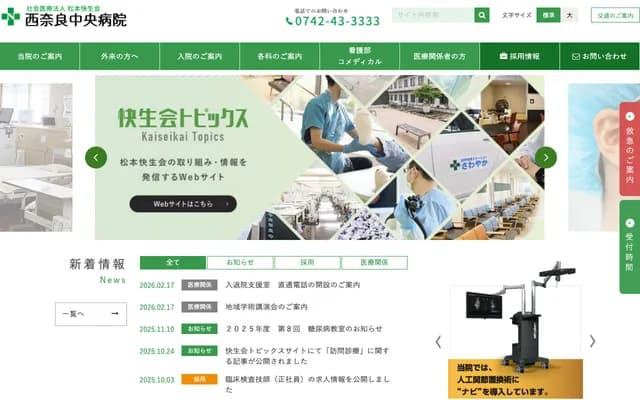 니시나라 주오 병원 부속 마루야마 진료소 - 나라현 나라시 마루야마 2초메 1220-163