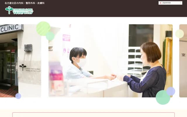 야마자키 클리닉 - 나라현 나라시 사키초 2762-4