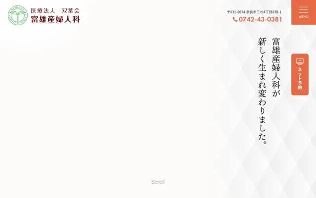 도미오 산부인과 - 나라현 나라시 미마쓰 4초메 878반 1