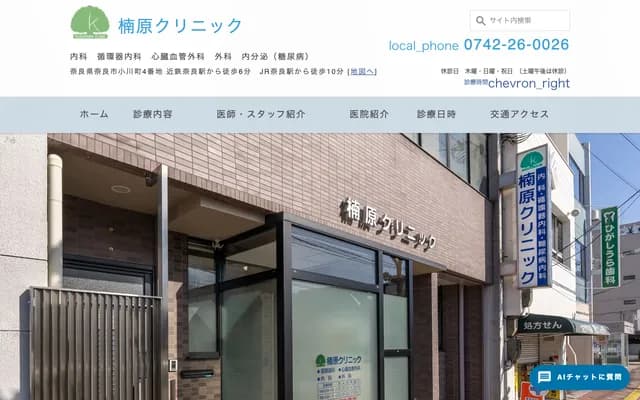 구스하라 클리닉 - 나라현 나라시 오가와초 4반치