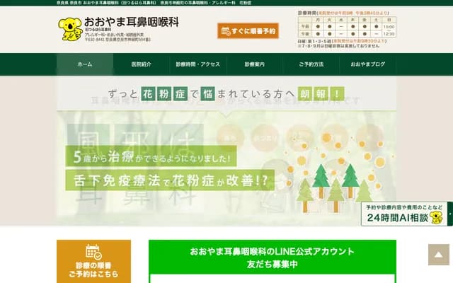 오야마 이비인후과