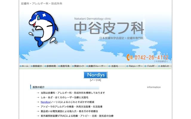 나카타니 피부과