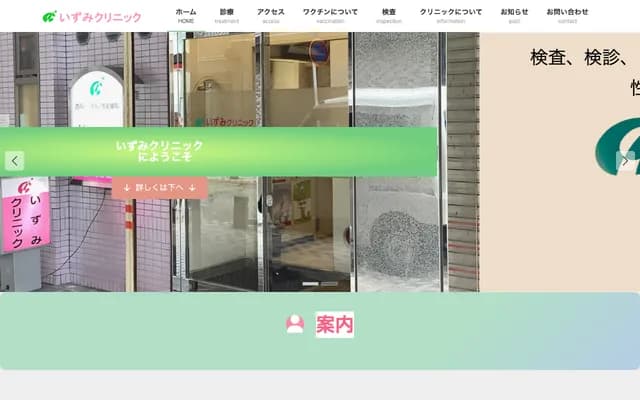 이즈미 클리닉 - 나라현 나라시 사이다이지쿠니미초 1-1 사이다이지 긴테쓰 빌딩 1층