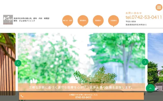 키요 여성 클리닉 - 나라현 나라시 이시키초 50반 1