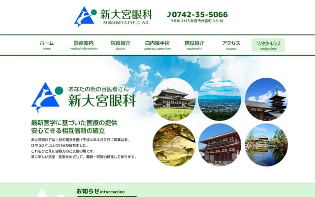 신오미야 안과 - 나라현 나라시 오미야초 3-5-30
