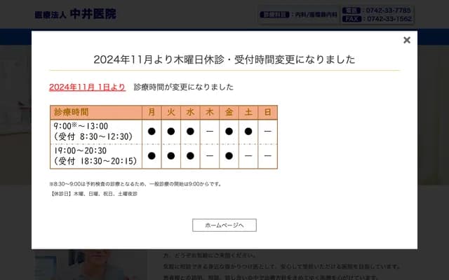 나카이 의원 - 나라현 나라시 오미야초 3초메 4반 33고