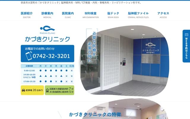카즈키 클리닉 - 나라현 나라시 오미야초 5-1-10-1