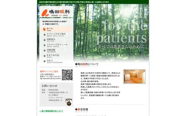 시마다 안과 - 나라현 나라시 나카토미가오카 6-3-3