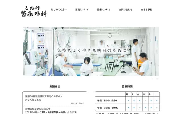 코타케 정형외과