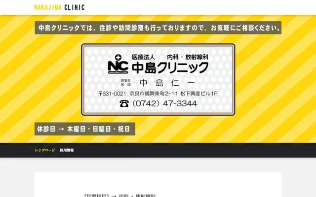 나카지마 클리닉 - 나라현 나라시 쓰루마이히가시마치 2반 11고 마쓰시타코산빌딩 1층