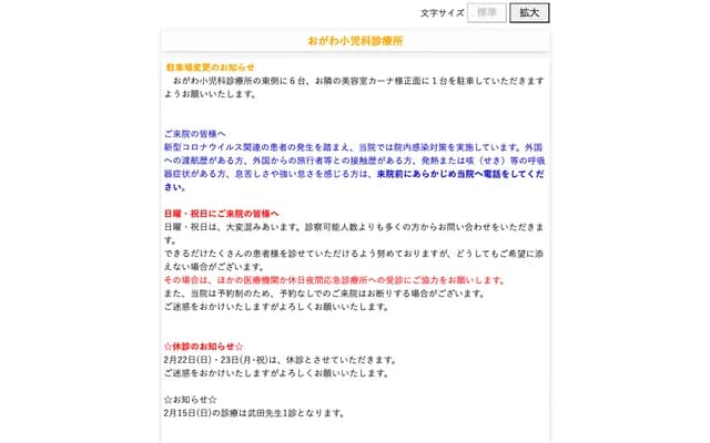 오가와 소아과 진료소 - 나라현 나라시 쓰루마이히가시마치 2반 26고