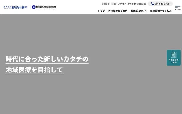 나라시립 쓰게 진료소 - 나라현 나라시 쓰게시라이시초 1084반치