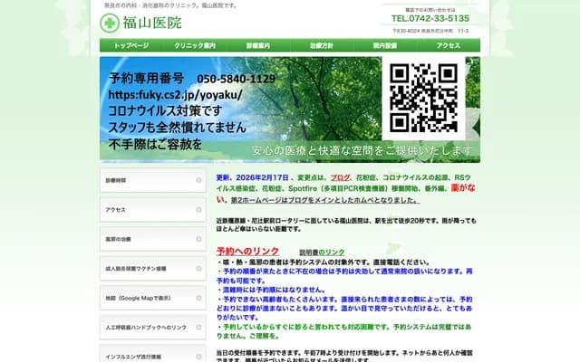 후쿠야마 의원 - 나라현 나라시 아마쓰지나카마치 11-3